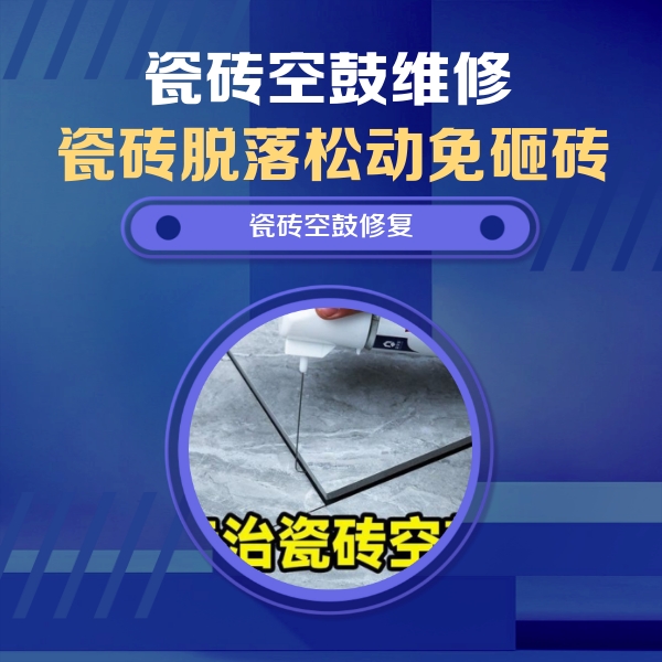中方瓷砖空鼓维修公司分享卫生间瓷砖翘边维修的方法